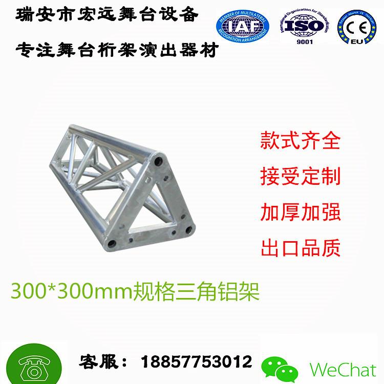 工厂供应铝合金三角桁架 A字形桁架 弧形圆形拱门桁架挂灯光