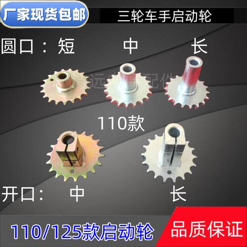 三轮摩托车老年车启动轴启动轮 启动杆炼条传动轴轮 助力启动杆