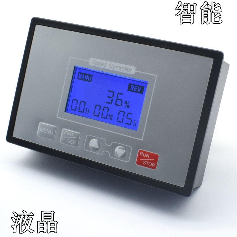 12V24V36V48液晶智能调速器 限位 计时定时 手动 全自动正反转60A