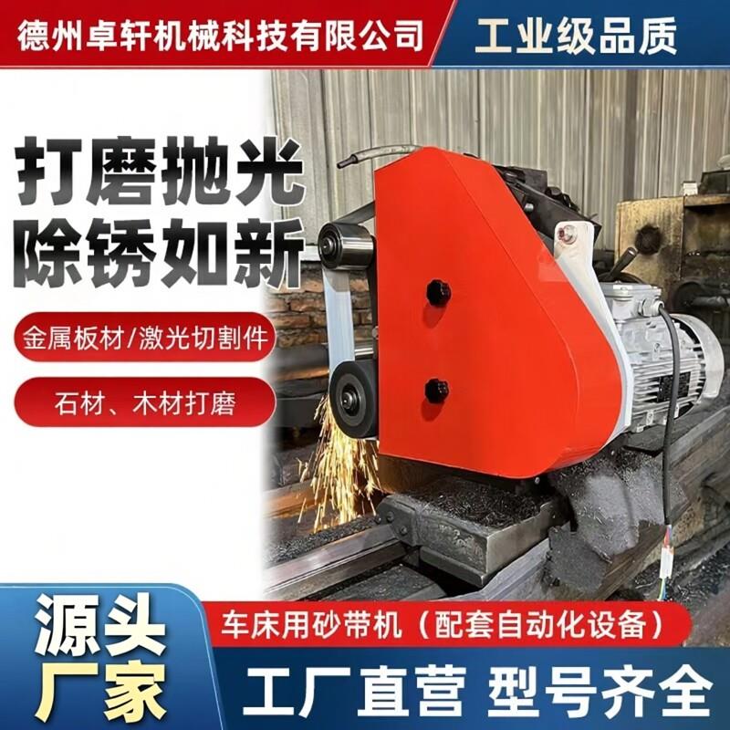工业级车床砂带机改装外圆台式胶辊打磨机钢管平磨除锈镜面抛光机