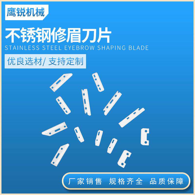 修眉波纹不锈钢刀片可定化妆工具刮眉刀
