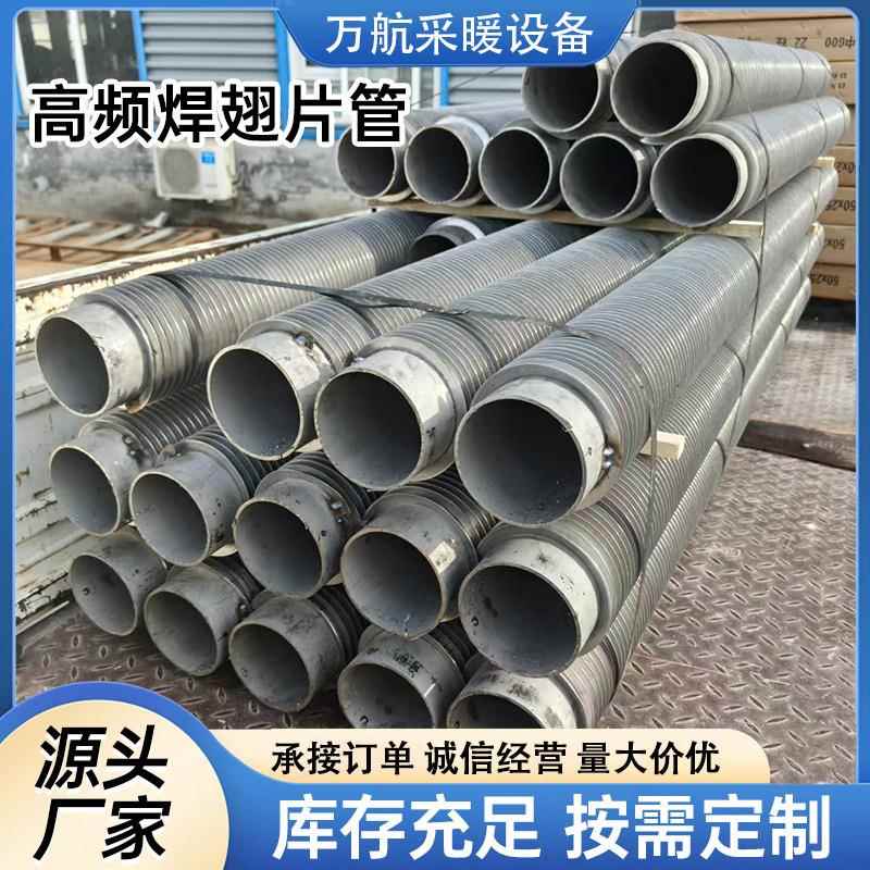 不锈钢高频焊接翅片管暖气片工业用螺旋缠绕散热器钢铝挤压翅片管