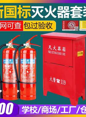 4kg手提式干 干粉灭火器店用2358四公斤家用车用工厂消防器材商用