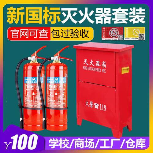 4kg手提式干 干粉灭火器店用2358四公斤家用车用工厂消防器材商用