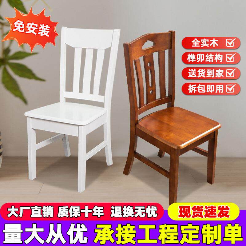 全实木椅子餐椅靠背椅免安装纯实木凳子家用简约饭厅中式餐桌椅子