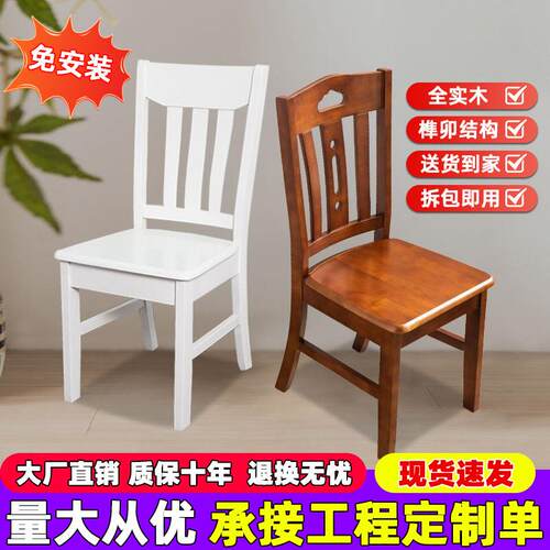 全实木椅子餐椅靠背椅免安装纯实木凳子家用简约饭厅中式餐桌椅子