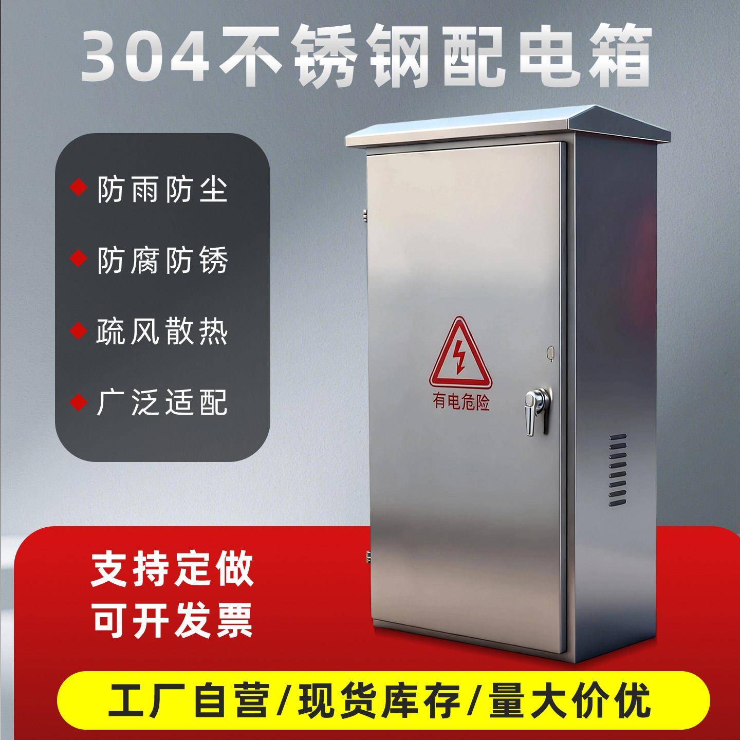 304不锈钢配电箱户外落地柜201设备控制柜室外防雨水动力柜配电柜