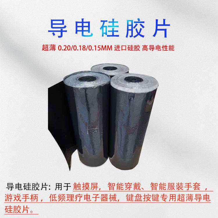 EMS微电流脉冲压网格布可水洗冷压延低电阻导电硅胶片
