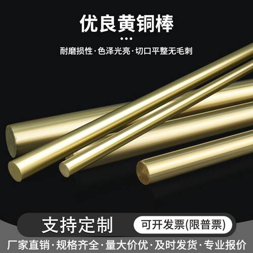 黄铜圆棒 5mm 6mm 8mm 10mm 黄铜棒H59 多种规格可选实心圆柱