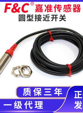 F&C嘉准接近开 关F3C-12KN04-N/08KN02/08EN F3C-05KS01-N/05ES01