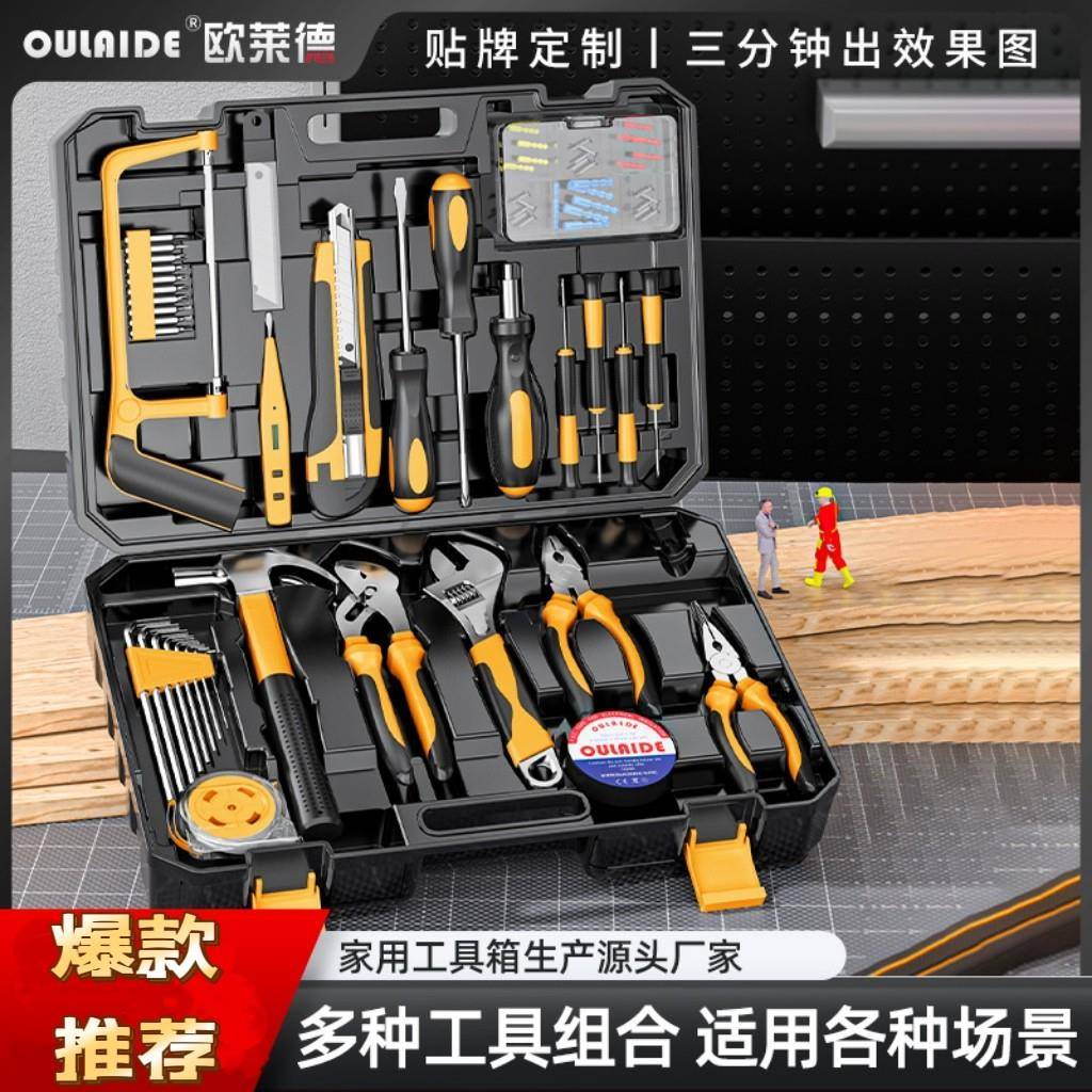 家用日常维修工具套装便携式车载工具箱多功能电木工维修五金工具