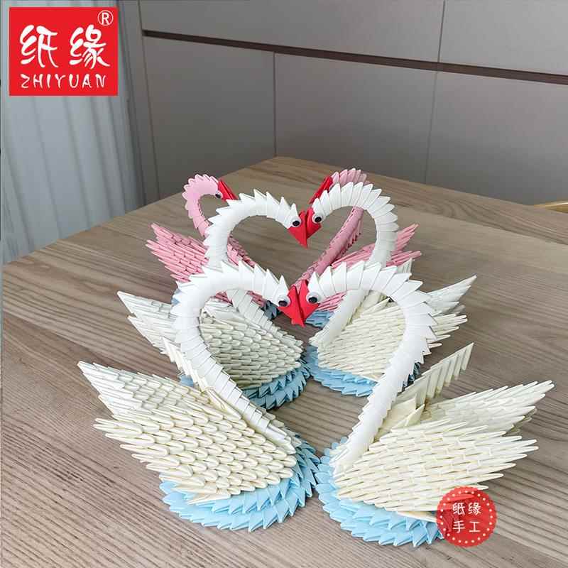 纸缘手工三角插戏水天鹅折纸材料包奶白天鹅DIY学生益智手工制作