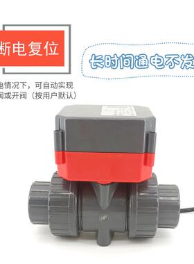 自动水阀开关1寸DN25管道阀门闭水阀执行器PVC32远程控制电动球阀