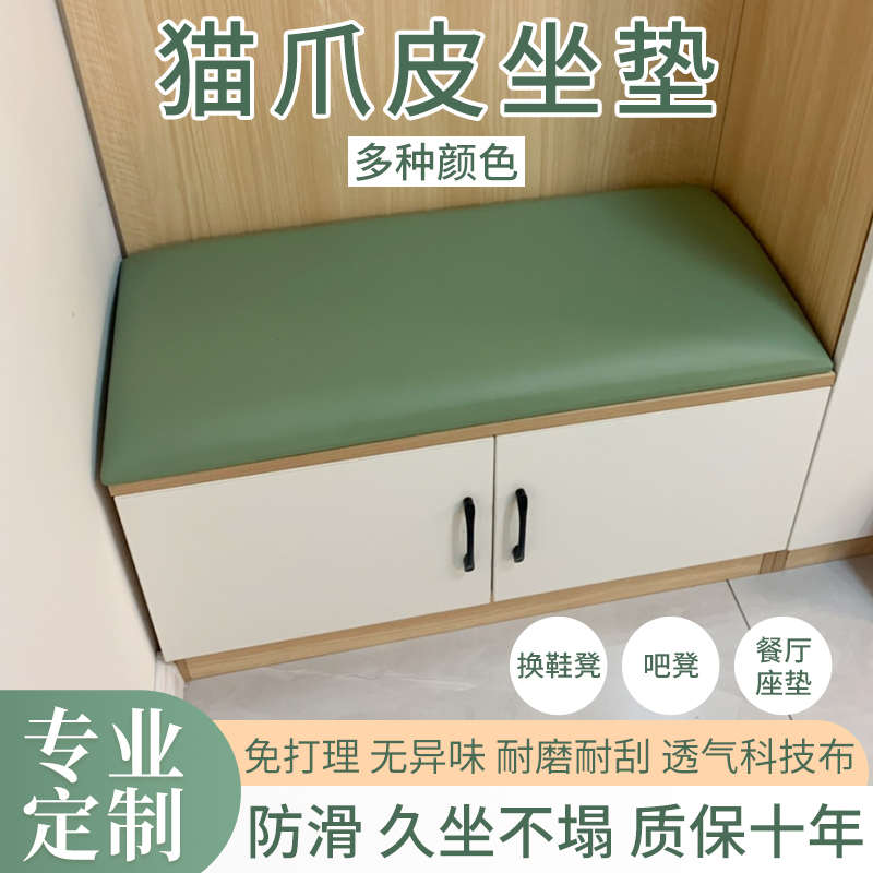 定制猫爪皮革软包垫卡座换鞋凳垫子板凳垫榻榻米椅子垫高密度海棉