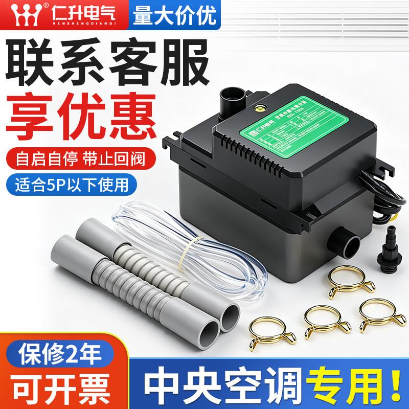 仁升空调排水泵中央空调冷凝水提升泵外置静音抽水泵全自动抽水器