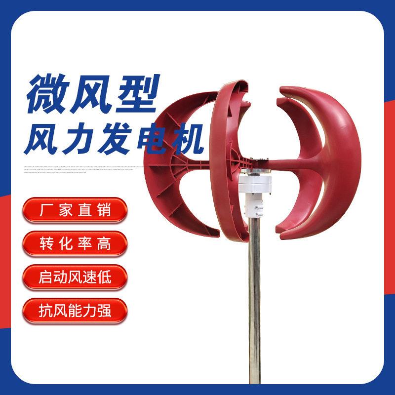 300W垂直轴风力发电机组小型风光互补景观路灯用微风启动乡村路灯