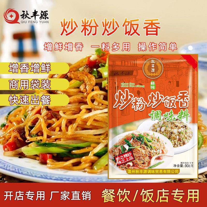炒面专用面炒粉调味料炒饭调料炒面调料扬州炒饭专用配料炒粉料商