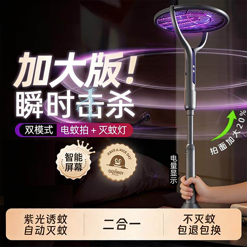 家用充电式灭蚊拍2026新款蚊拍超强力二合一可伸缩苍蝇拍电网拍子