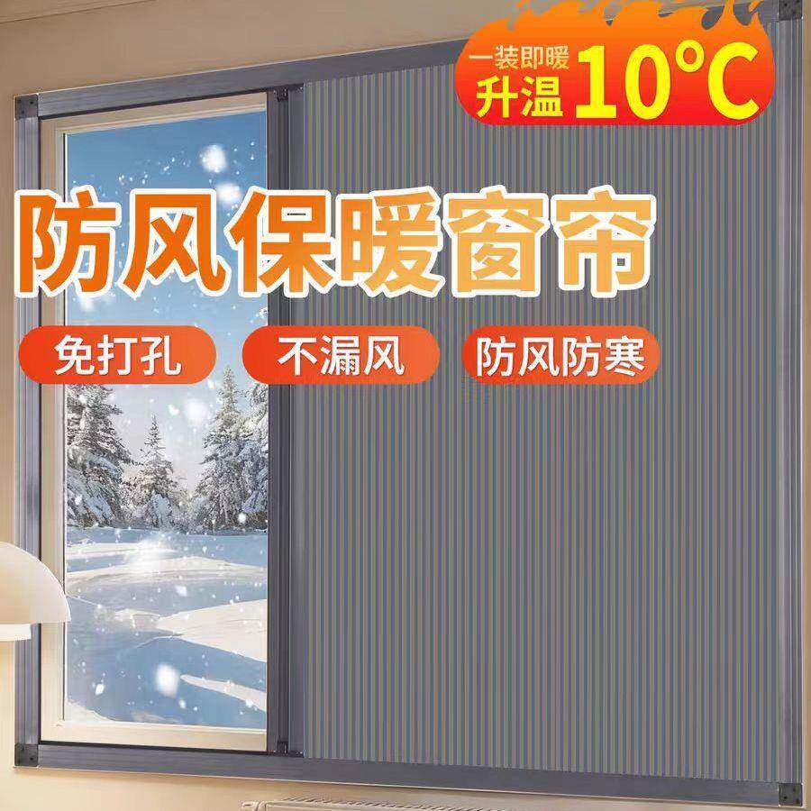 日夜折叠推拉防寒平移窗帘免打孔卧室挡风保暖卫生间遮光窗帘