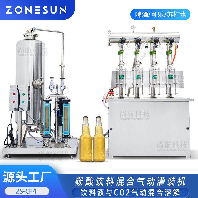 ZONESUN半自动碳酸饮料气动等压灌装机 红酒啤酒苏打水混合装机