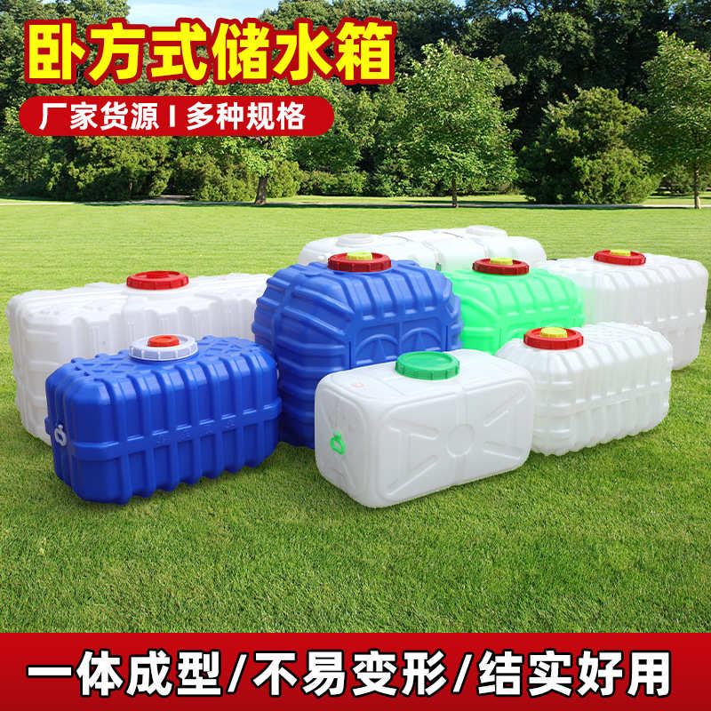 加工定制方形卧式塑料桶储水箱蓄水桶家用大容量农业灌溉储水桶