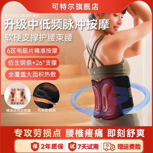 可特尔腰部按摩器护腰带加热脉冲理疗腰疼暖腰神器腰椎舒缓按摩仪