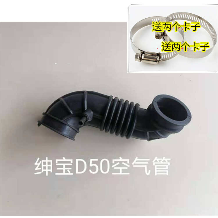 适配北京汽车 北汽绅宝D50空气滤清器空滤软管空滤壳连接管进气管