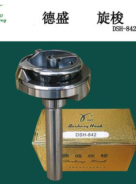 德盛小双针车梭床德胜842旋梭DSH-842双针车旋梭