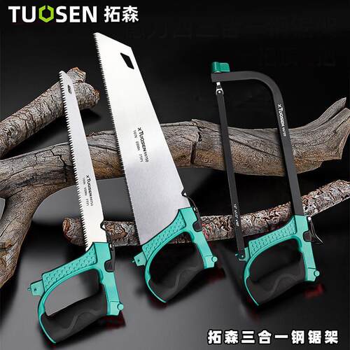 拓森手锯大全三合一钢锯架手工锯钢锯弓锯树手板锯园林锯木工锯子