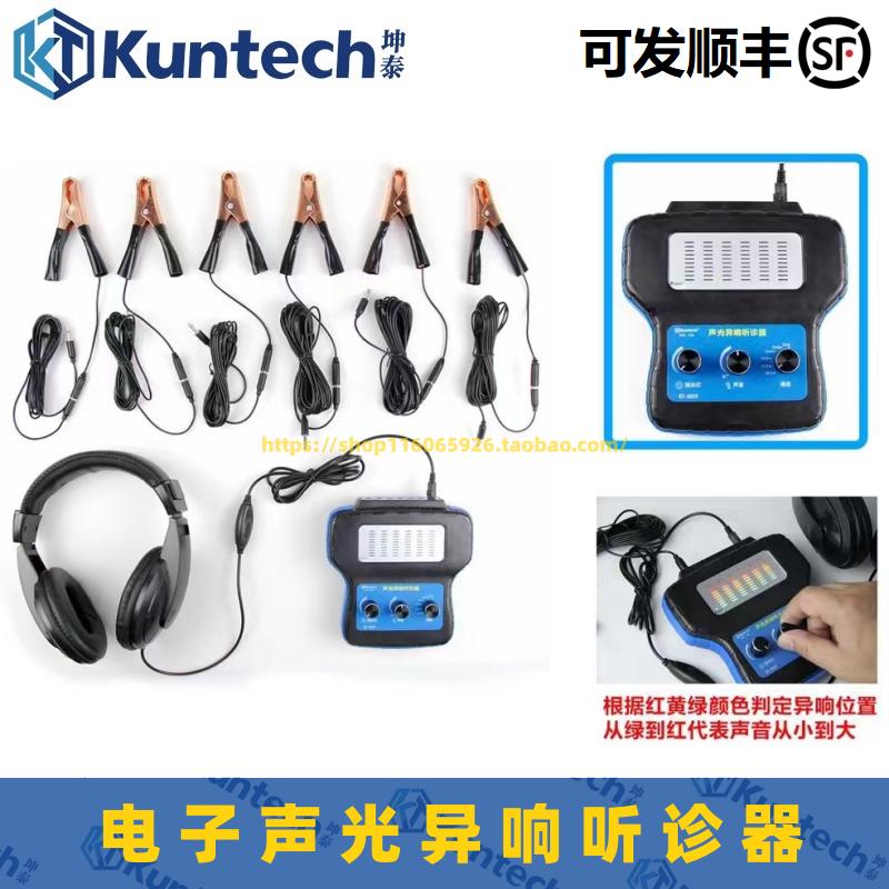 汽车六通道电子式听诊器发动机底盘异响检测音诊器行车异响听诊仪