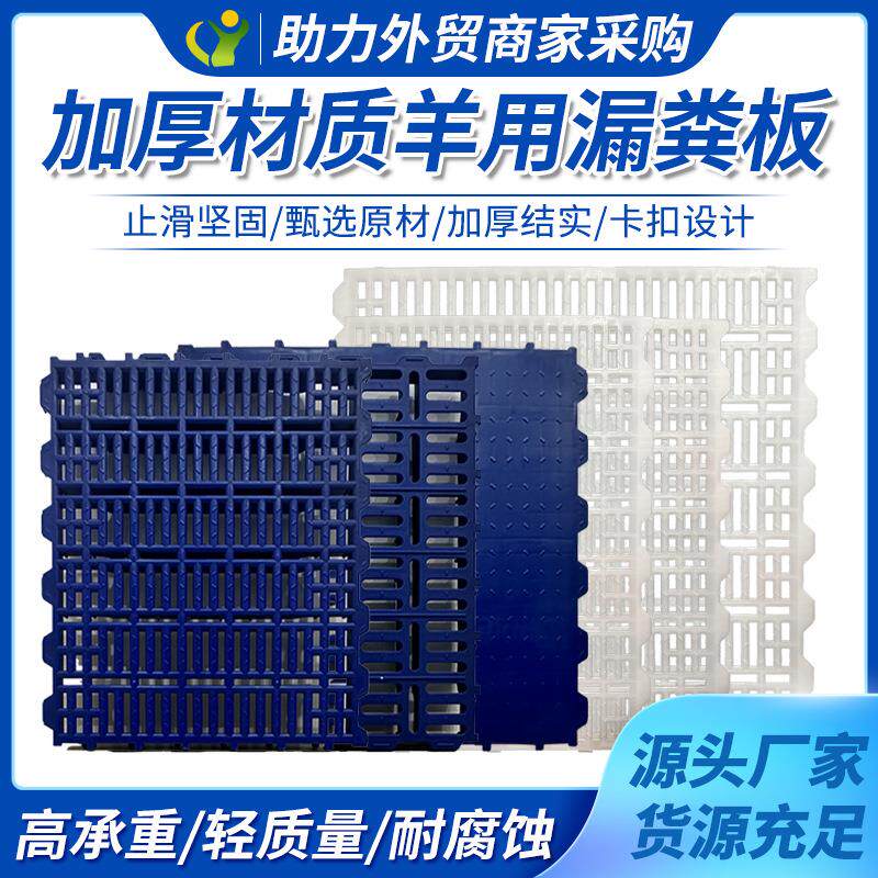 羊床漏粪板新型复合猪羊用流粪羊舍圈羊棚场栏屎尿板养羊养殖设备