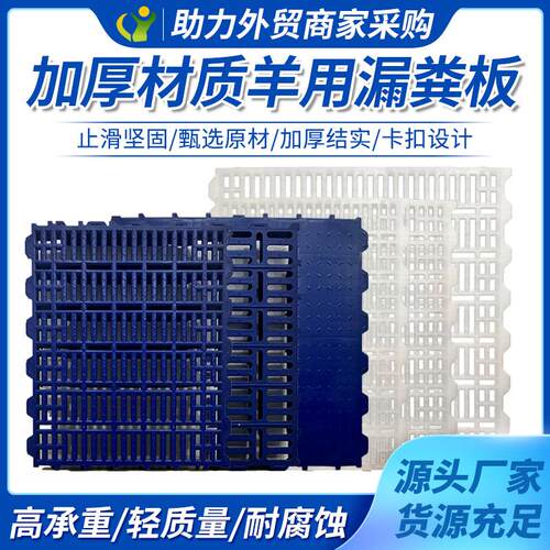 羊床漏粪板新型复合猪羊用流粪羊舍圈羊棚场栏屎尿板养羊养殖设备