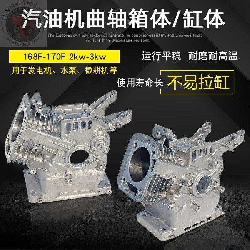 2千瓦3KW汽油发电机配件168F 170F箱体 GX160抽水泵7.5HP合箱缸体