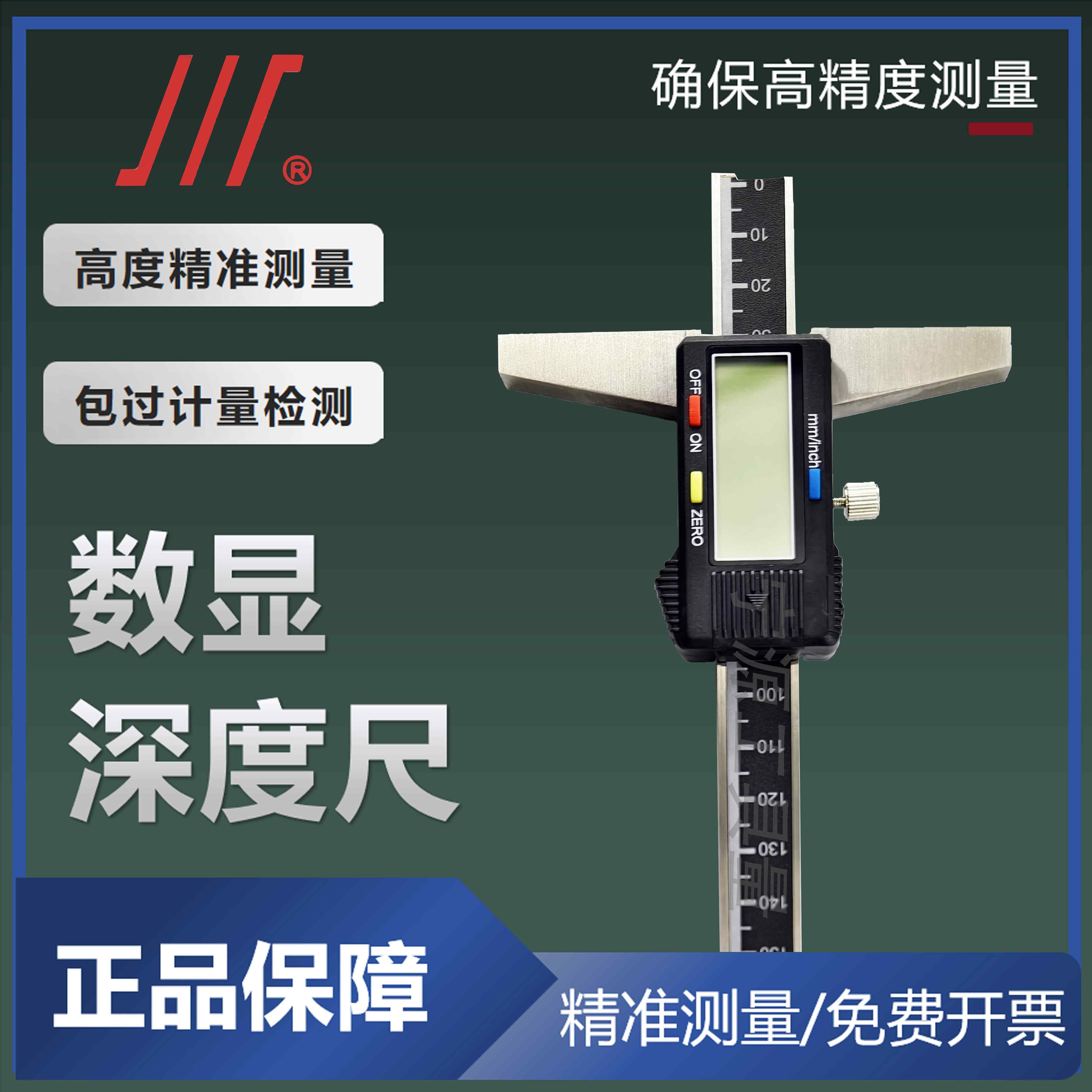 成量数显深度尺高精度电子游标卡尺工业级测量尺子200-300-500mm