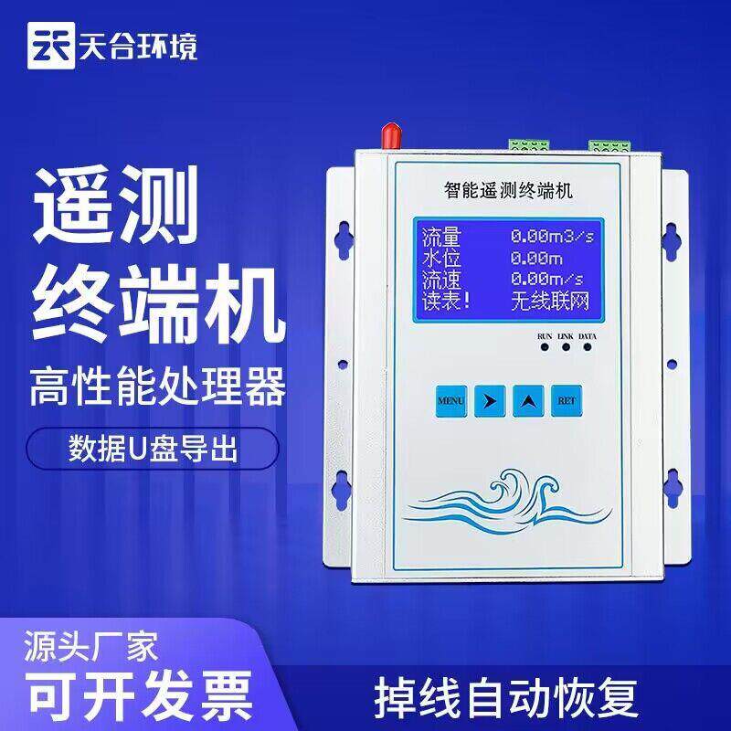 遥测终端机无线遥测终端RTU水利环保水文自动预警遥测终端机