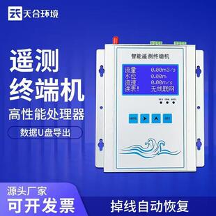 遥测终端机无线遥测终端RTU水利环保水文自动预警遥测终端机