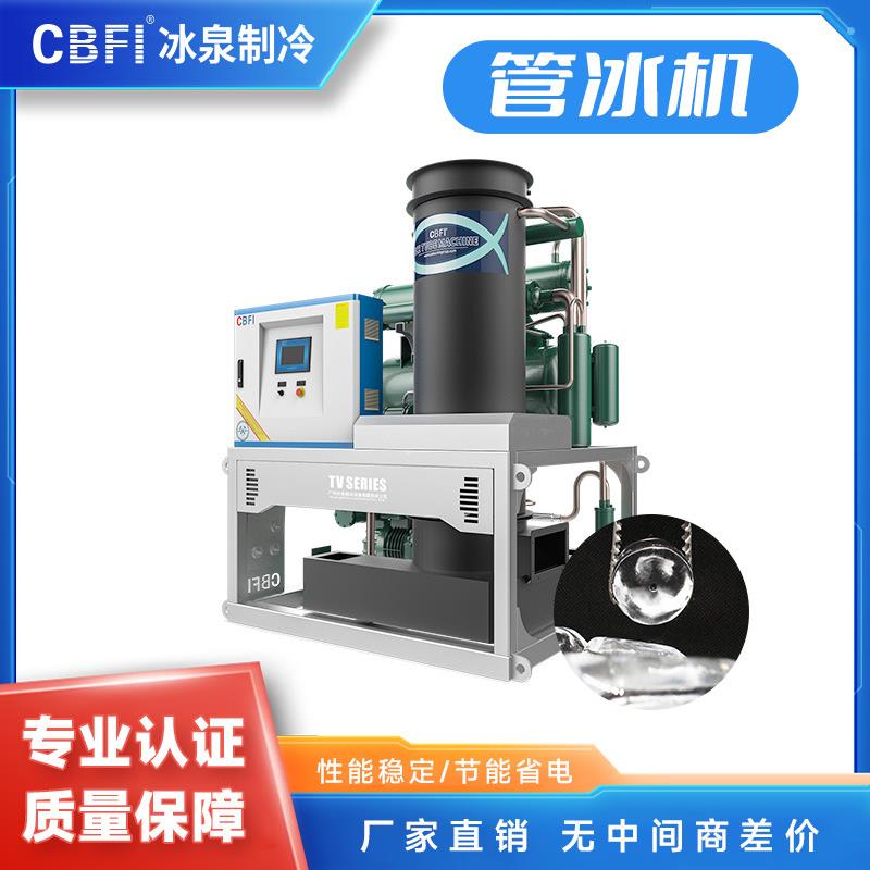 1-5吨管冰机大型制冰机设备出品食用管状冰
