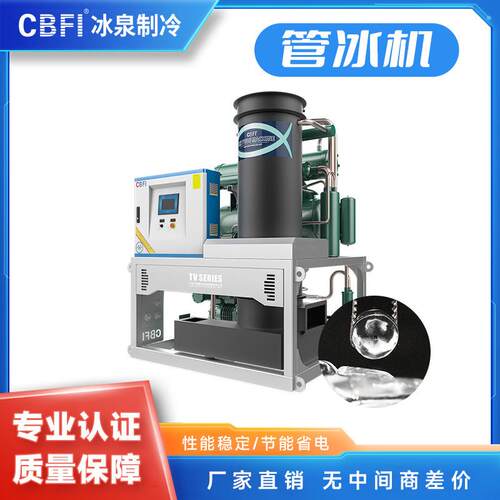 1-5吨管冰机大型制冰机设备广州冰泉出品食用管状冰