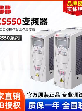 ABB变频器ACS550系列-01-012A-4/015A/0131A/038A/045A/059A/072A