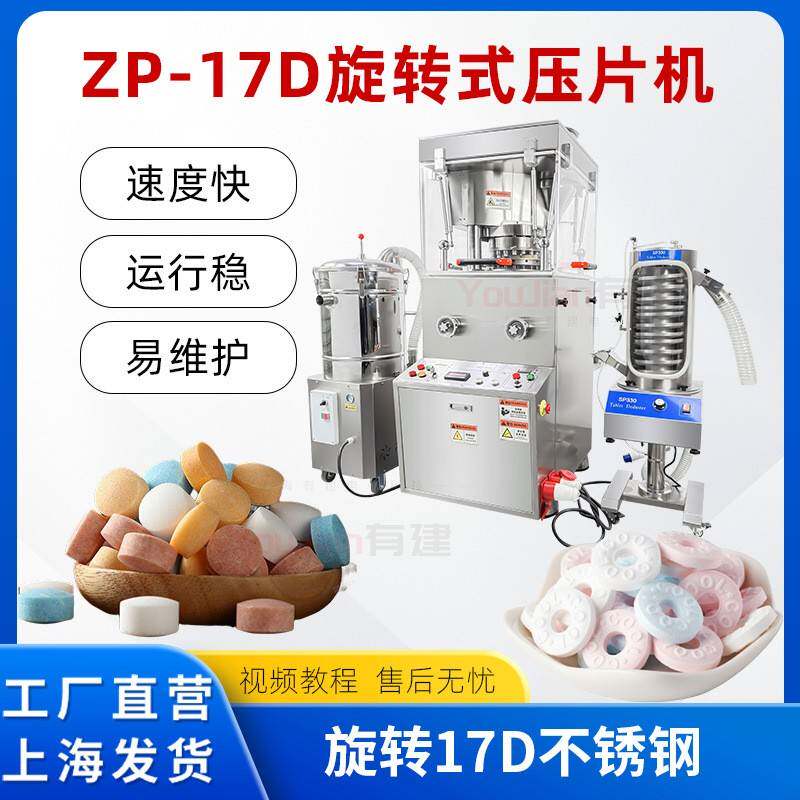 17冲旋转式压片机粉末颗粒制药中药食品化工高速多冲头压片机