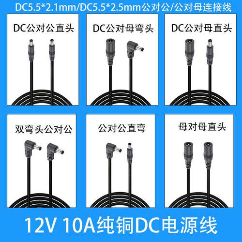 大功率DC插头5.5*2.5公对公 2.1公对母延长路由器LED灯充电供电线