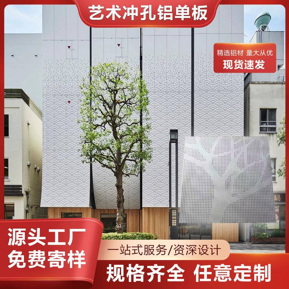 艺术造型背景异形透光打孔装饰板镂空铝单板外墙幕墙装饰吊顶天花
