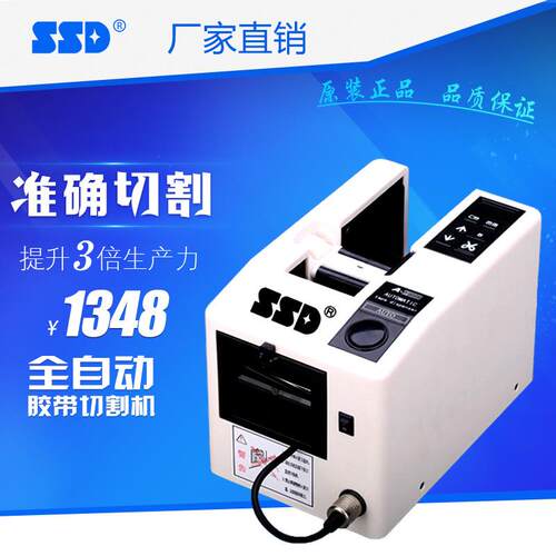 全自动胶带切割机 SSD厂家直供电动工具 M-2000美纹透明胶带机