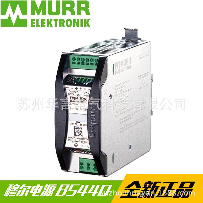 供应原装德国穆尔(MURR)85440开关电源输出24VDC5A120W