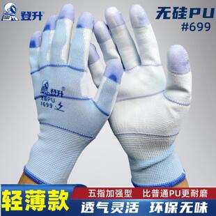 正品登升699超薄PU涂掌加强指劳保手套轻薄透气款灵活贴手防静电