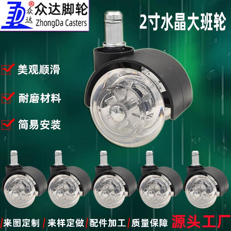 2寸水晶轮万向轮子pu卡簧透明轮办公椅双轮水晶脚轮家具静音滑轮