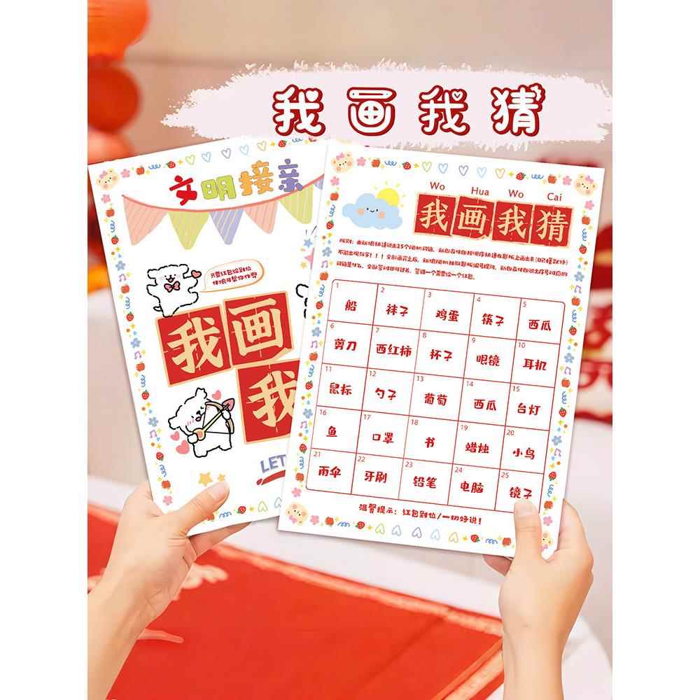 婚礼迎亲用有趣文明游戏卡我画我猜结婚接亲灵魂画手游戏卡片道具