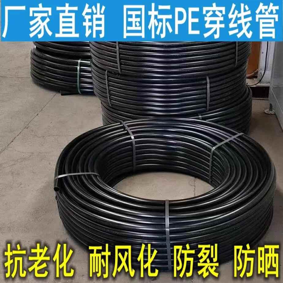 HDPE地埋穿线管 国标加厚PE电缆保护管 路灯用穿线保护管 材质耐