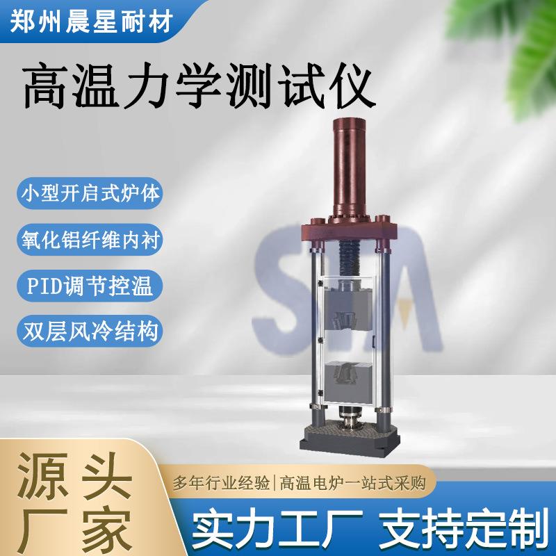 高温力学测试仪用于测试各种软包装材料拉伸性能等力学特性