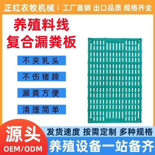 正红养猪设备生产直销复合漏粪板地板树脂漏粪板